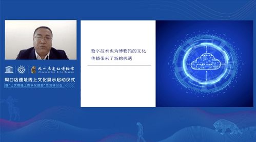 讓文物插上數字化翅膀 周口店遺址線上文化展示項目正式向公眾開放